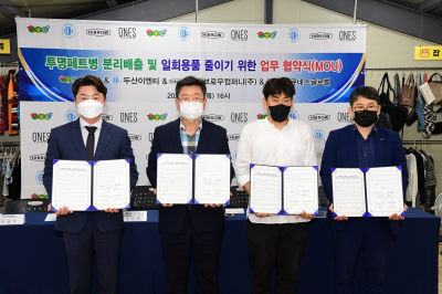 [포토뉴스]횡성 투명 페트병 분리배출 업무협약 - 뉴스 썸네일 이미지