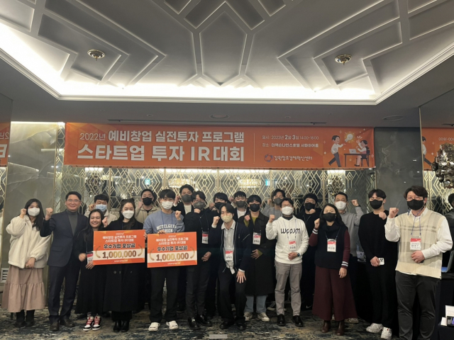 강원창조경제혁신센터 예비창업 실전투자 IR대회 개최 - 뉴스 썸네일 이미지