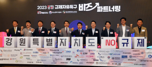 강원자치도 4개 규제자유특구 성과 한눈에 … 특구기업에 투자 유치 지원 - 뉴스 썸네일 이미지