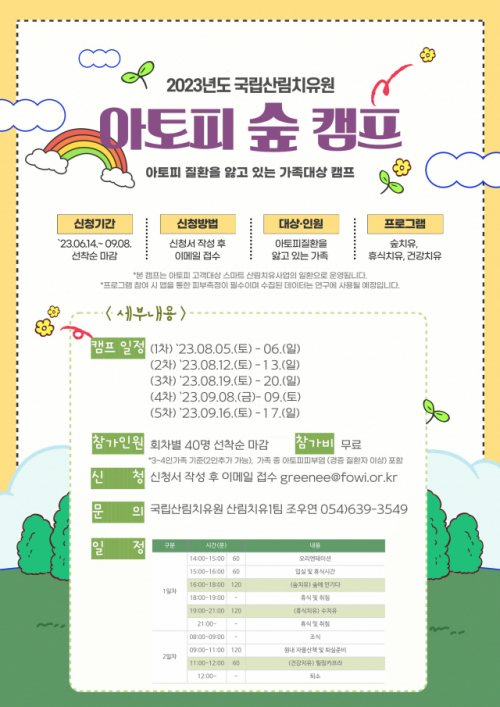 춘천 아토맘코리아, 아토피 질환자에 피부측정 솔루션 제공 - 뉴스 썸네일 이미지