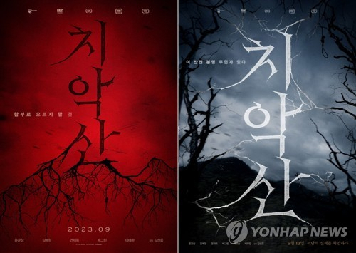 법원, 영화 ‘치악산’ 상영금지 가처분 기각...당초 예정대로 내일 개봉 - 뉴스 썸네일 이미지