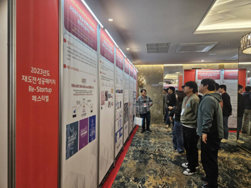 강원창조경제혁신센터 '2023년 재도전성공패키지 Re-Startup 페스티벌' 성료 - 뉴스 썸네일 이미지