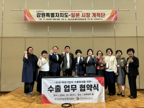 강원 여성기업들, 일본서 71만불 세일즈 수출 성과 - 뉴스 썸네일 이미지