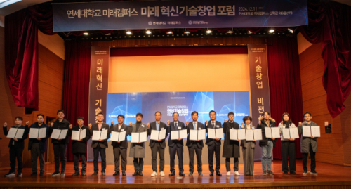 연세대 미래캠퍼스 대학·기관 창업 위해 맞손 - 뉴스 썸네일 이미지