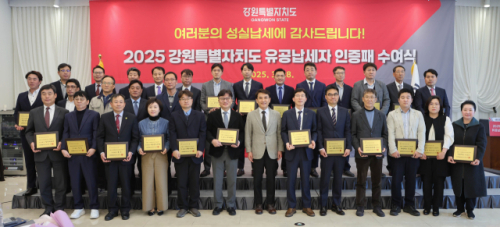 강원특별자치도 유공납세자 인증패 수여식 개최 - 뉴스 썸네일 이미지