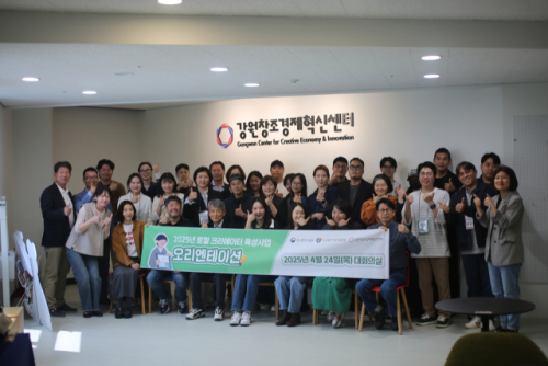 강원창조경제혁신센터, 2025년 로컬크리에이터 육성사업 오리엔테이션 ... - 뉴스 썸네일 이미지