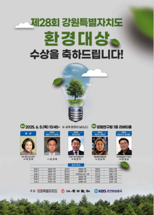 강원특별자치도 환경대상 '원주 환경 꼬마수호단' 영예 - 뉴스 썸네일 이미지