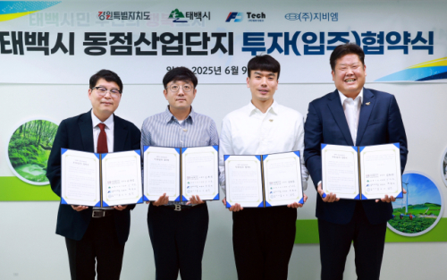 태백 동점산업단지 내 210억규모 투자협약 체결 - 뉴스 썸네일 이미지