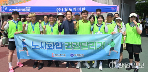 [포토뉴스]호반마라톤대회 참가한 월드케미칼 직원들 노사화합 건강달리기!