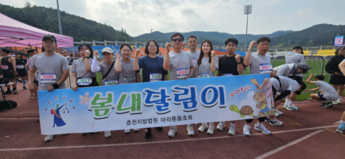 [포토뉴스]춘천지법 마라톤 동호회 춘천호반마라톤대회 출전