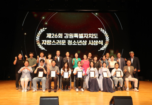 강원특별자치도, 자랑스러운 청소년상 시상...7개 부문 미래 주역 발굴 - 뉴스 썸네일 이미지