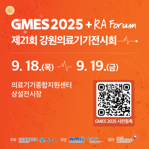 강원의료기기전시회 18~19일 원주서 열려 - 뉴스 썸네일 이미지