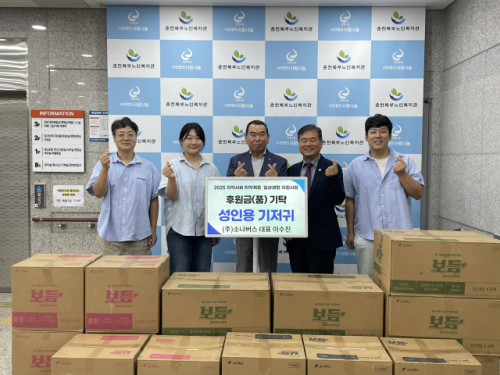 [포토뉴스]주식회사 소나버스, 춘천북부노인복지관에 후원 - 뉴스 썸네일 이미지