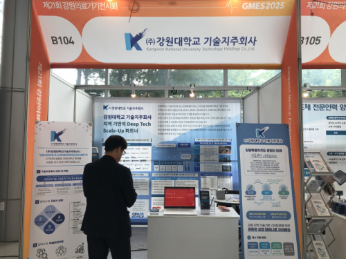 ㈜강원대학교기술지주회사, 강원의료기기전시회 참가 - 뉴스 썸네일 이미지