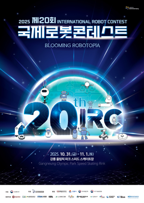 강릉서 국내 최대 로봇 경진대회 열려 - 뉴스 썸네일 이미지