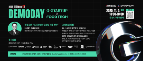 [강원경제 대전환 100년의 미래]10년간 창업생태계 중추적 역할...유망기... - 뉴스 썸네일 이미지