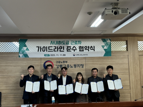 [포토뉴스]고용노동부 강릉지청 업무협약 - 뉴스 썸네일 이미지