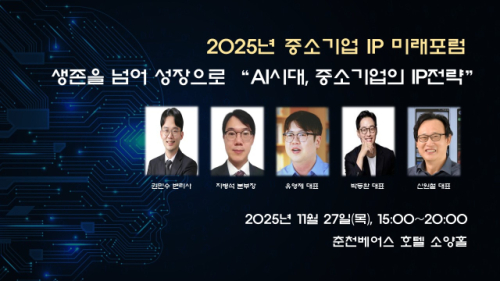 한국발명진흥회 강원지부 27일 '2025년 중소기업 IP 미래포럼' 개최 - 뉴스 썸네일 이미지