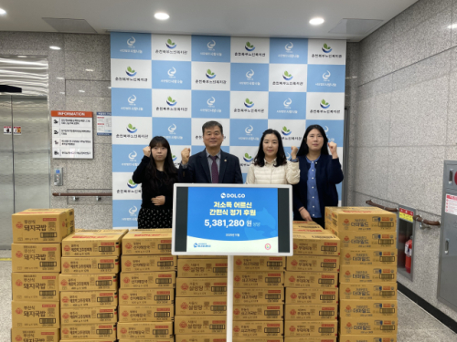 [포토뉴스]돌고도네이션, 춘천북부노인복지관 후원 - 뉴스 썸네일 이미지