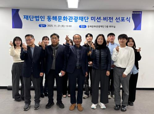 '문화로 만나는 감성, 관광으로 기억되는 동해' - 뉴스 썸네일 이미지