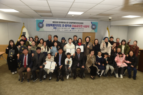 [포토뉴스]강원특별자치도 초중학생 미술공모전 시상식 - 뉴스 썸네일 이미지