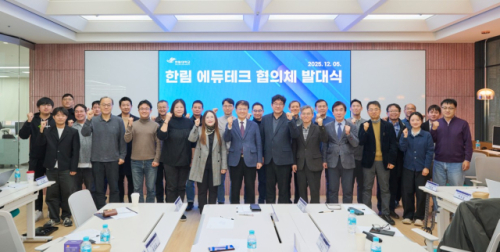 한림대, '에듀테크 협의체' 발대식 개최..."글로벌 AI 교육 허브 도약... - 뉴스 썸네일 이미지