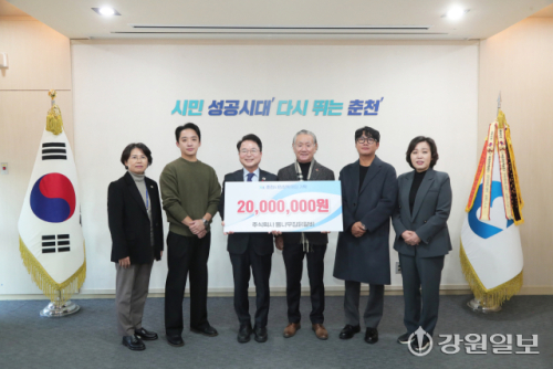 [포토뉴스]춘천 통나무집닭갈비, 장학금 2000만원 기탁 - 뉴스 썸네일 이미지