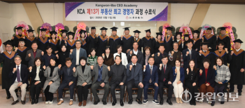 "부동산 이제는 쉬워요"...원주 부동산CEO아카데미 13기 수료 - 뉴스 썸네일 이미지