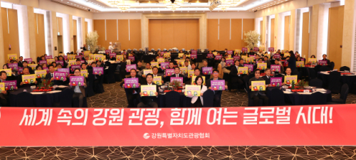 "강원 관광 2억명 시대 열어 글로벌 도약하자" - 뉴스 썸네일 이미지