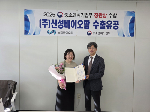 강릉 신성바이오팜, 2025년도 중소벤처기업부 '수출유공' 수상 - 뉴스 썸네일 이미지
