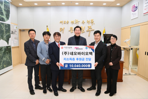 [포토뉴스]네오바이오텍, 지정기탁 후원금 전달 - 뉴스 썸네일 이미지