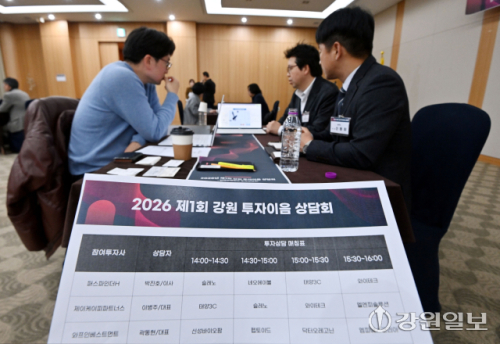 "지역 유망기업과 강원 벤처펀드 투자 연계의 장 활짝" - 뉴스 썸네일 이미지