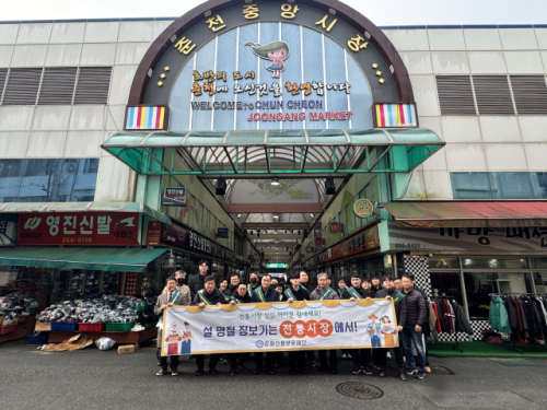 [포토뉴스]강원신용보증재단, 설 명절 맞이 전통시장 장보기 행사 - 뉴스 썸네일 이미지