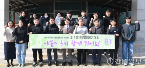 [포토뉴스]강원지방중소벤처기업청 3·1절달리기 참가 다짐 - 뉴스 썸네일 이미지