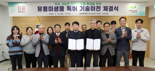 농업미생물로 병해 억제...강원농업기술원-㈜에코드림 기술이전 협약 - 뉴스 썸네일 이미지