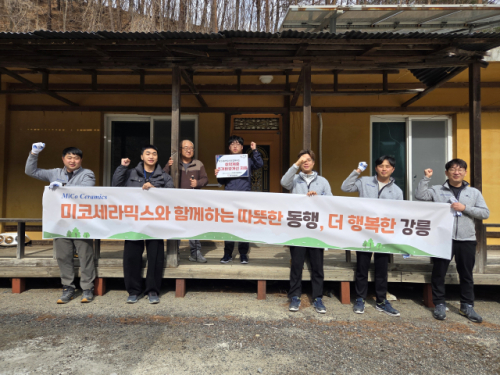 (주)미코세라믹스, 취약계층 가정 주거환경 개선 봉사활동 전개 - 뉴스 썸네일 이미지