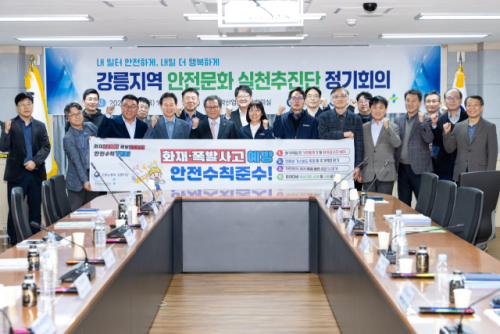 [포토뉴스]강릉지역 안전문화 실천추진단 정기회의 - 뉴스 썸네일 이미지