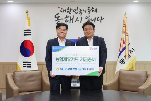 [포토뉴스]NH농협은행 동해시지부, 농협 제휴카드 적립 기금 전달 - 뉴스 썸네일 이미지