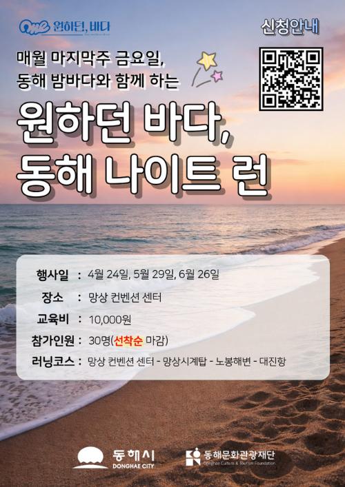 '야간에 해변 러닝' 어때요? - 뉴스 썸네일 이미지