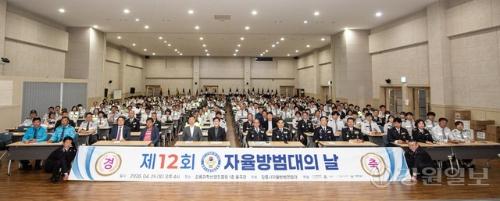 [포토뉴스]제12회 자율방범대의 날 행사 - 뉴스 썸네일 이미지