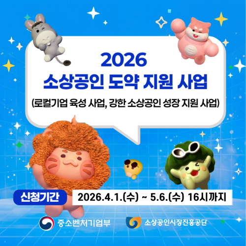 강원창조경제혁신센터, '소상공인 도약 사업' 5월6일까지 모집기한 연... - 뉴스 썸네일 이미지