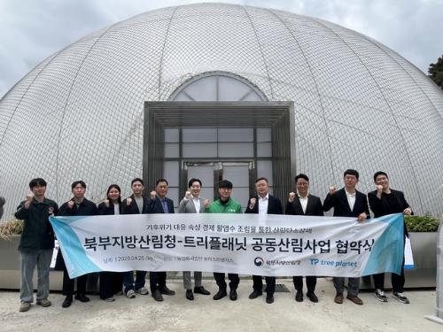 [포토뉴스]북부지방산림청·트리플래닛㈜ MOU - 뉴스 썸네일 이미지