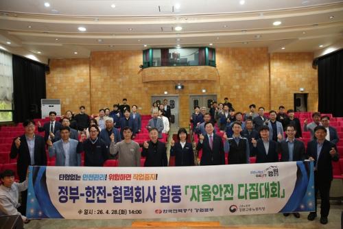 한전 강원본부, 강릉고용노동지청·강릉권 협력회사와 '자율안전 다짐... - 뉴스 썸네일 이미지