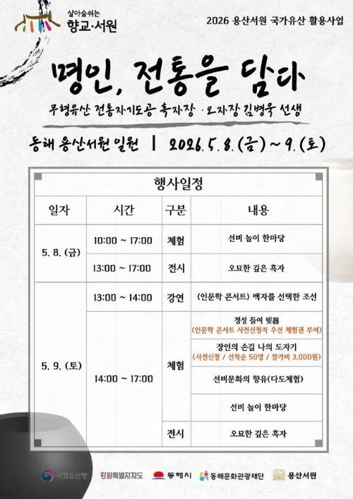 국가유산 품은 전통공간에서 '명인, 전통을 담다' 개최 - 뉴스 썸네일 이미지
