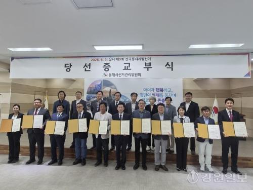 [포토뉴스] 동해시 지방선거 당선증 교부식 - 뉴스 썸네일 이미지