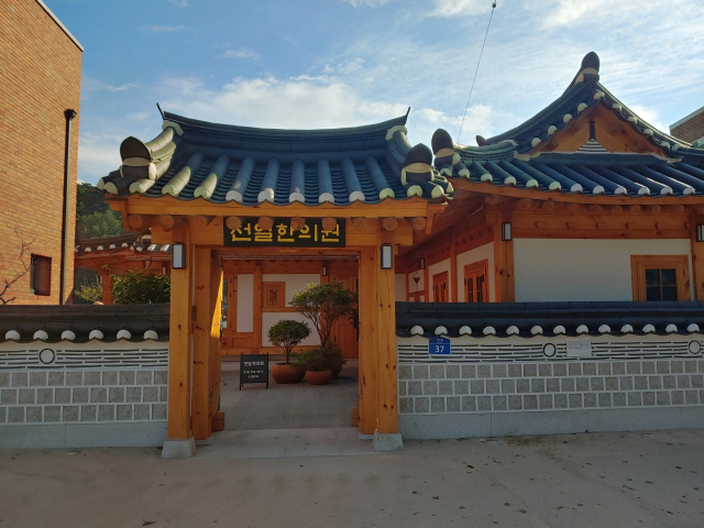 천일한의원 이미지