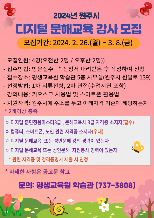 원주시평생교육원 이미지