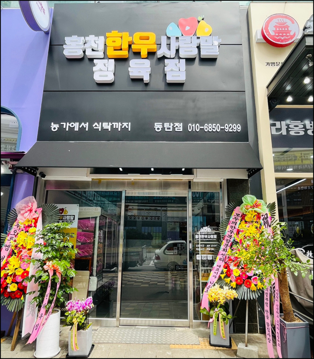 한우사랑정육점 이미지