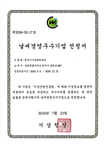 원주시시설관리공단 이미지