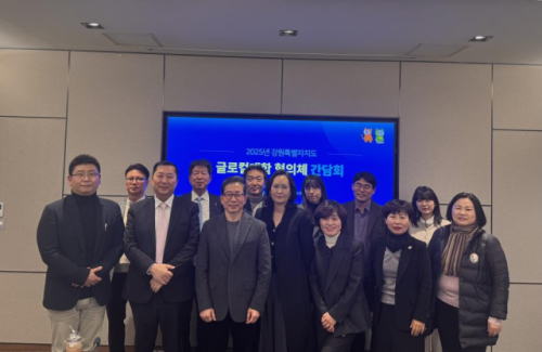 강원특별자치도 글로컬대학 협의체 관련 이미지